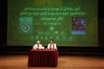 آیین رونمایی از پوستر و نشست رسانه ایی دوازدهمین دوره سراسری تئاتر صاحبدلان