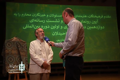 آیین رونمایی از پوستر و نشست رسانه ایی دوازدهمین دوره سراسری تئاتر صاحبدلان