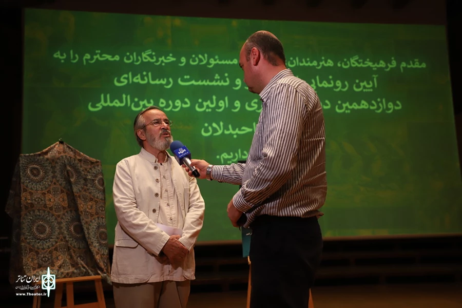 آیین رونمایی از پوستر و نشست رسانه ایی دوازدهمین دوره سراسری تئاتر صاحبدلان