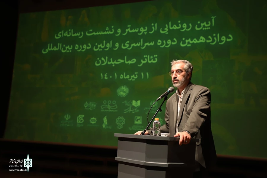 آیین رونمایی از پوستر و نشست رسانه ایی دوازدهمین دوره سراسری تئاتر صاحبدلان