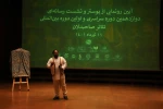 آیین رونمایی از پوستر و نشست رسانه ایی دوازدهمین دوره سراسری تئاتر صاحبدلان