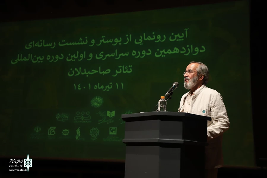 آیین رونمایی از پوستر و نشست رسانه ایی دوازدهمین دوره سراسری تئاتر صاحبدلان