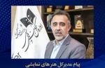 پیام تسلیت مدیرکل هنرهای نمایشی به مناسبت درگذشت زنده‌یاد صدیقه شریف‌پور 3