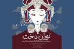 «توران‌دخت» در تماشاخانه سپند روی صحنه می‌رود 2