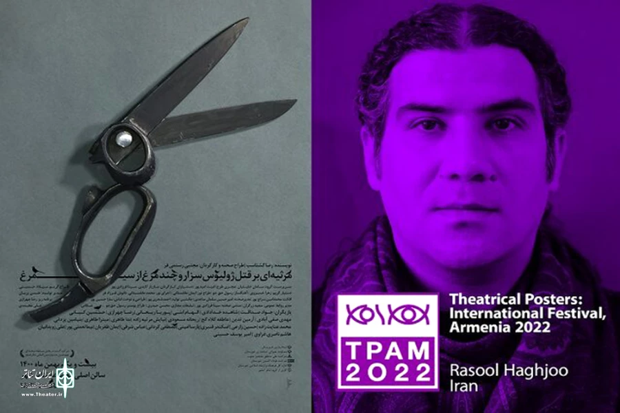 راه‌یابی گرافیست خوزستانی به جشنواره پوسترهای تئاتری ارمنستان 2