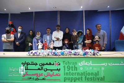 نشست خبری نوزدهمین جشنواره عروسکی تهران مبارک