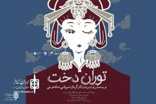Co-directed by Nasim Adabi and Neda Shahrokhi

Bertolt Brecht's "Turandot" in  Sepand Theater