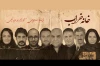 «خانه‌خراب» در تماشاخانه ملک به صحنه می‌رود 2