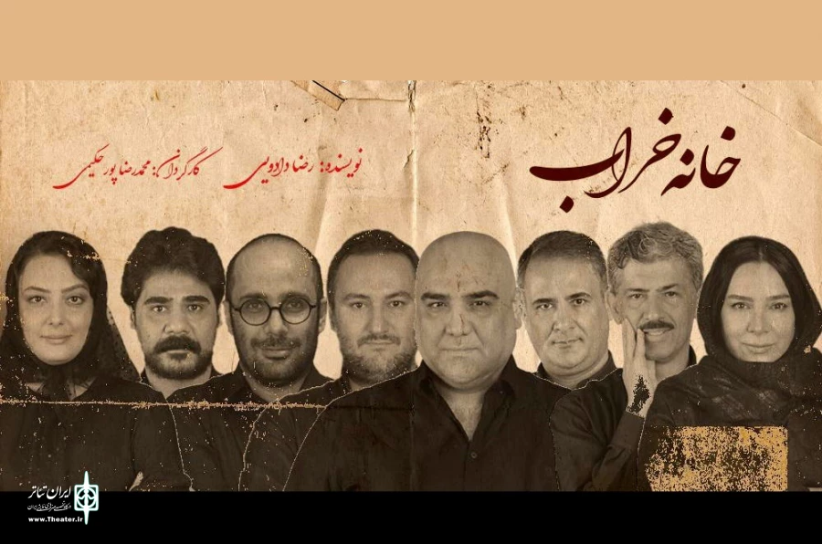 «خانه‌خراب» در تماشاخانه ملک به صحنه می‌رود 2