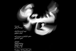 اجرای نمایش «خاکستری» ویژه عکاسان و خبرنگاران  2
