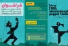 فراخوان نوزدهمین جشنواره بین‌المللی نمایش عروسکی تهران منتشر شد 3