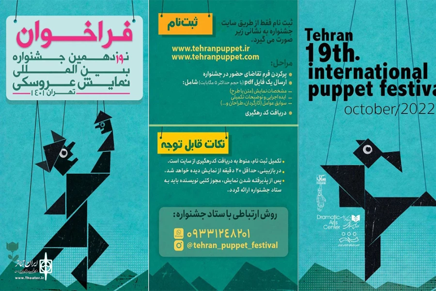 فراخوان نوزدهمین جشنواره بین‌المللی نمایش عروسکی تهران منتشر شد 4
