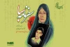 زندگی تنها مادر شهید ژاپنی دفاع مقدس نمایش رادیویی شد 2