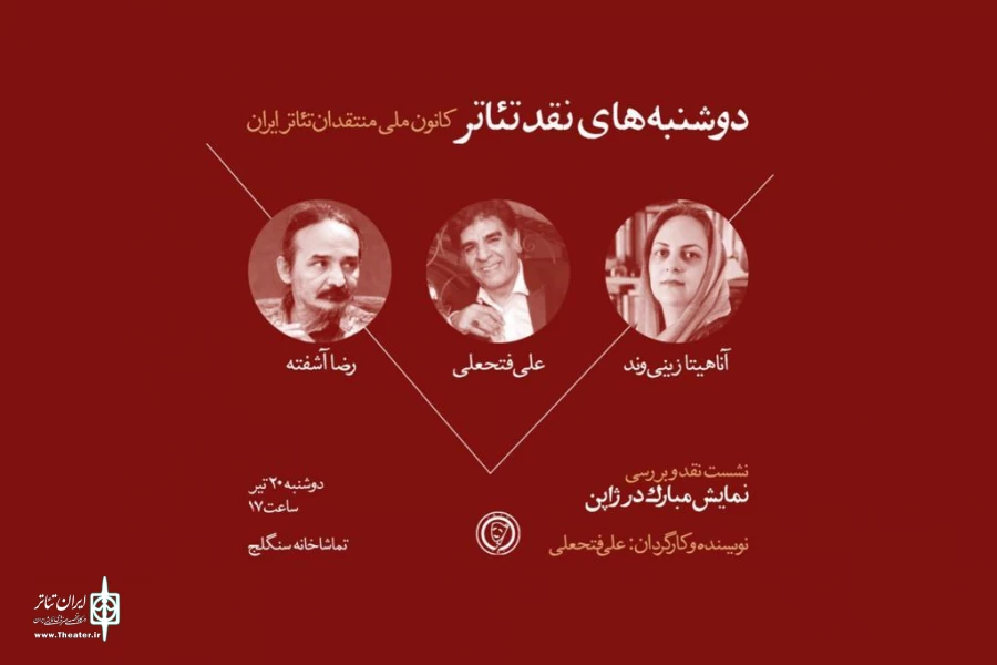 نمایش «مبارک در ژاپن» نقد و بررسی می‌شود 2