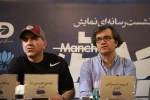 نشست خبری نمایش مانش