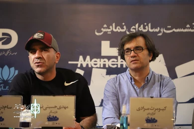 نشست خبری نمایش مانش