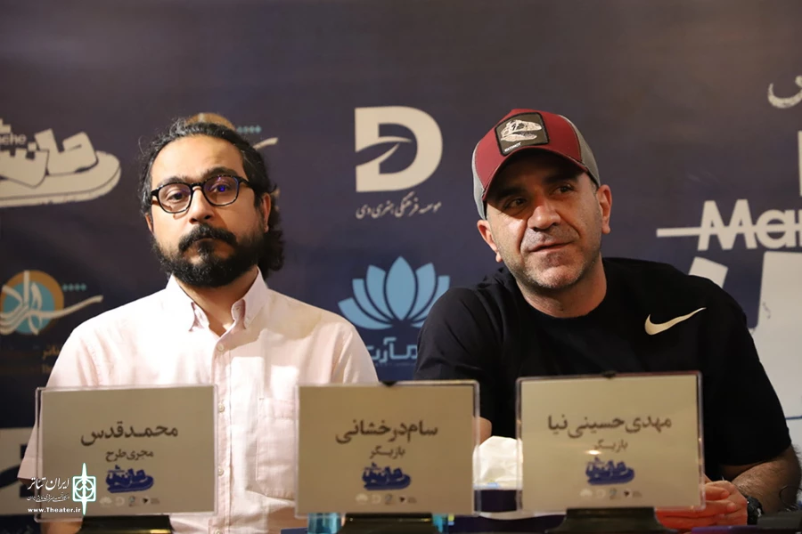 نشست خبری نمایش مانش
