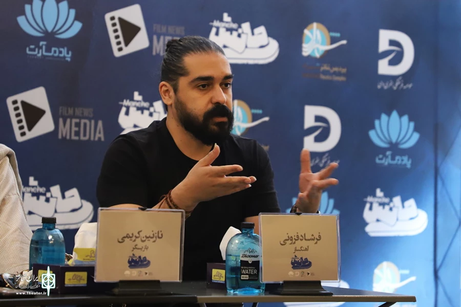 نشست خبری نمایش مانش