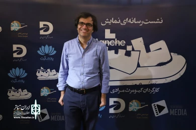 نشست خبری نمایش مانش