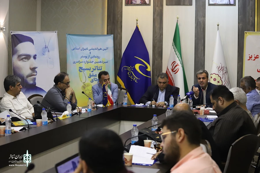 آیین رونمایی از پوستر سیزدهمین جشنواره سراسری تئاتر بسیج