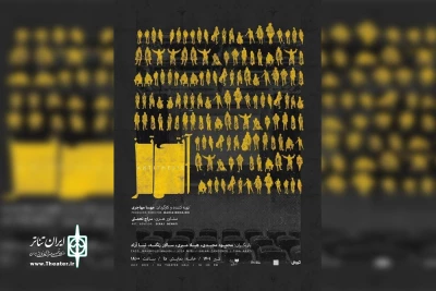 نمایش «آنتی تز» در خانه نمایش دا میزبان مخاطبان است