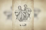 صابر ابر، سحر دولتشاهی و الهام کردا با «کلفت‌ها» به تالار وحدت می‌آیند 2