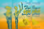 پوستر سیزدهمین جشنواره سراسری تئاتر بسیج «سودای عشق»