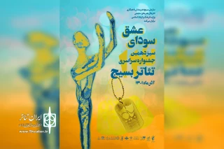 عزم همگانی در برگزاری باشکوه جشنواره سراسری تئاتر بسیج

ادارات کل ارشاد و انجمن‌های نمایش برای رسیدن به «سودای عشق» سیزدهم مشارکت می‌کنند