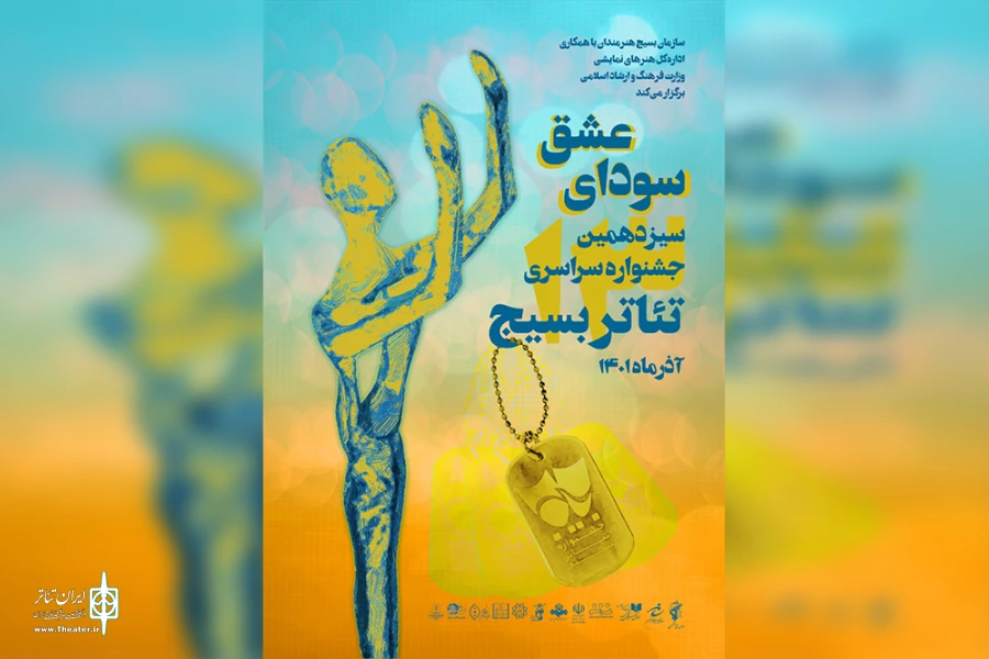 پوستر سیزدهمین جشنواره سراسری تئاتر بسیج «سودای عشق»