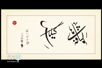 استقبال از «شکوفه‌های گیلاس» ادامه دارد

آغاز پیش‌فروش بلیت سه روز سوم نمایش تالار اصلی تئاتر شهر