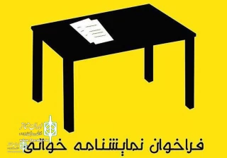 استقبال هنرمندان از رپرتوار نمایشنامه‌خوانی چهارمحال و بختیاری