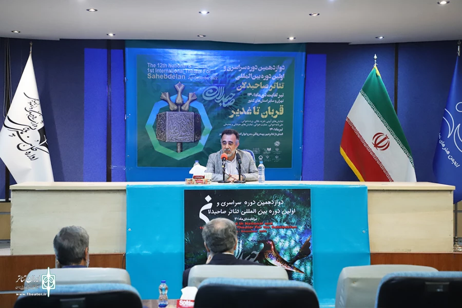 آیین افتتاحیه دوازدهمین دوره سراسری و اولین دوره بین‌المللی تئاتر صاحبدلان