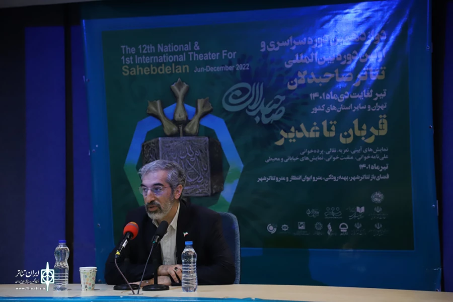 آیین افتتاحیه دوازدهمین دوره سراسری و اولین دوره بین‌المللی تئاتر صاحبدلان