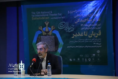 افتتاحیه دوازدهمین دوره سراسری و اولین دوره بین المللی تئاتر صاحبدلان