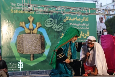 اجراهای اولین روز دوازدهمین دوره سراسری تئاتر صاحبدلان