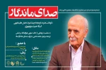 نکوداشت حمید منوچهری هنرمند فرهیخته و پیشکسوت نمایش های رادیویی