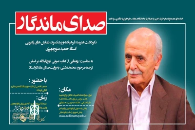Hamid Manouchehri, a veteran of radio drama, to  be honored