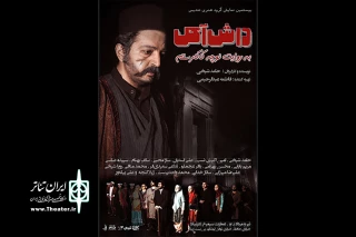 به نویسندگی و کارگردانی حامد شیخی

«داش آکل به روایت نوچه کاکارستم» به تماشاخانه سیمرغ می‌رود