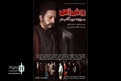 به نویسندگی و کارگردانی حامد شیخی

«داش آکل به روایت نوچه کاکارستم» به تماشاخانه سیمرغ می‌رود