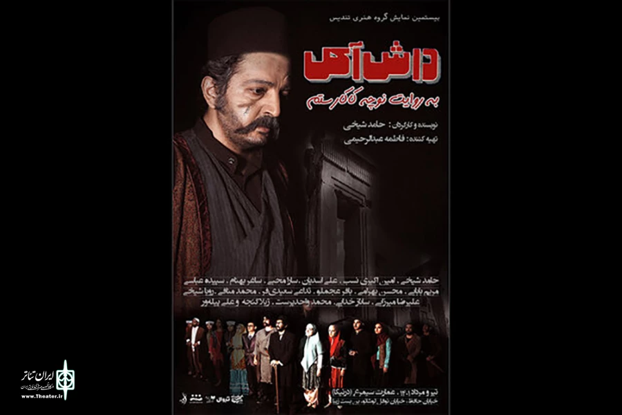 «داش آکل به روایت نوچه کاکارستم» به تماشاخانه سیمرغ می‌رود 2