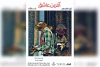 آغاز پیش فروش بلیت نمایش «آخرین عاشق» 2