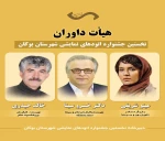 هیئت داوران نخستین جشنواره اتودهای نمایشی شهرستان بوکان معرفی شد.
 2