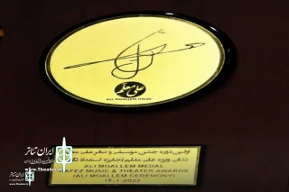 The  Ali Moallem Medal  to unveil