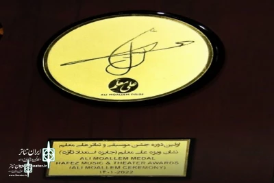 The  Ali Moallem Medal  to unveil