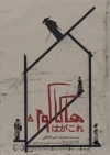 نمایش «هاگاکوره» به هفته پایانی اجرا رسید 3