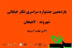 اعلام آثار راه یافته به یازدهمین جشنواره تئاتر خیابانی شهروند
 2