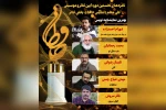 اعلام نامزدهای بخش تئاتر نخستین آیین تئاتر و موسیقی علی معلم «تندیس حافظ» 2