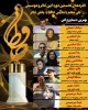 اعلام نامزدهای بخش تئاتر نخستین آیین تئاتر و موسیقی علی معلم «تندیس حافظ» 5