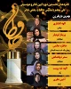 اعلام نامزدهای بخش تئاتر نخستین آیین تئاتر و موسیقی علی معلم «تندیس حافظ» 6