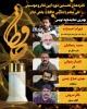 اعلام نامزدهای بخش تئاتر نخستین آیین تئاتر و موسیقی علی معلم «تندیس حافظ» 7
